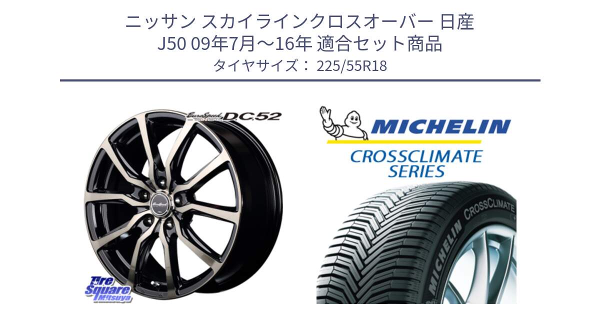 ニッサン スカイラインクロスオーバー 日産 J50 09年7月～16年 用セット商品です。MID EuroSpeed D.C.52 ホイール と CROSSCLIMATE クロスクライメイト オールシーズンタイヤ 102V XL AO 正規 225/55R18 の組合せ商品です。