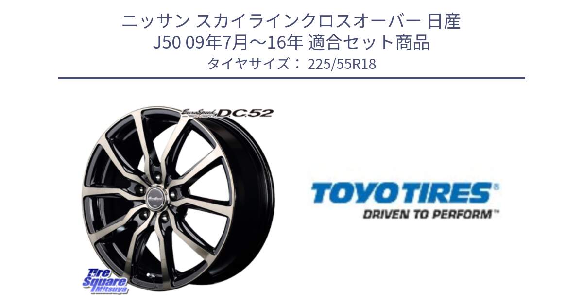 ニッサン スカイラインクロスオーバー 日産 J50 09年7月～16年 用セット商品です。MID EuroSpeed D.C.52 ホイール と PROXES R44 新車装着 サマータイヤ 225/55R18 の組合せ商品です。