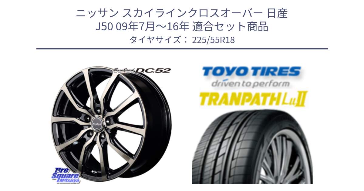 ニッサン スカイラインクロスオーバー 日産 J50 09年7月～16年 用セット商品です。MID EuroSpeed D.C.52 ホイール と トーヨー トランパス Lu2 TRANPATH 在庫 ミニバン サマータイヤ 225/55R18 の組合せ商品です。