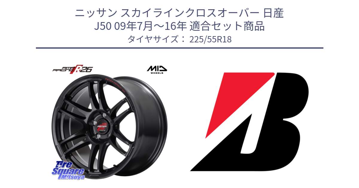 ニッサン スカイラインクロスオーバー 日産 J50 09年7月～16年 用セット商品です。MID RMP RACING R26 ホイール 18インチ と 23年製 WEATHER CONTROL A005 EVO オールシーズン 並行 225/55R18 の組合せ商品です。