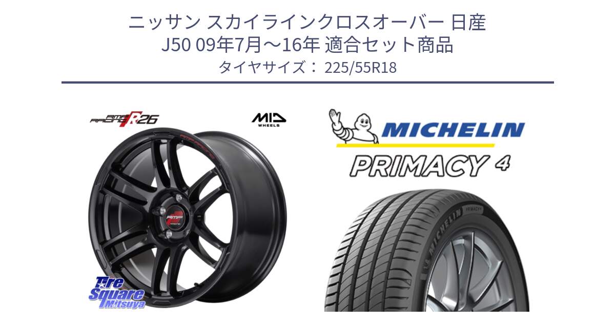 ニッサン スカイラインクロスオーバー 日産 J50 09年7月～16年 用セット商品です。MID RMP RACING R26 ホイール 18インチ と PRIMACY4 プライマシー4 102Y XL AO1 正規 225/55R18 の組合せ商品です。