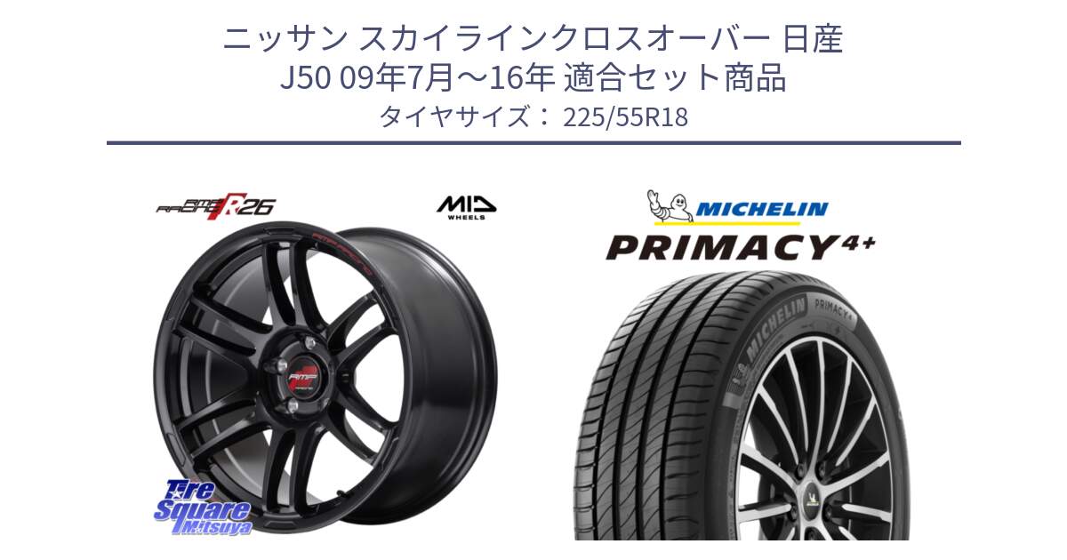 ニッサン スカイラインクロスオーバー 日産 J50 09年7月～16年 用セット商品です。MID RMP RACING R26 ホイール 18インチ と PRIMACY4+ プライマシー4+ 102V XL 正規 225/55R18 の組合せ商品です。