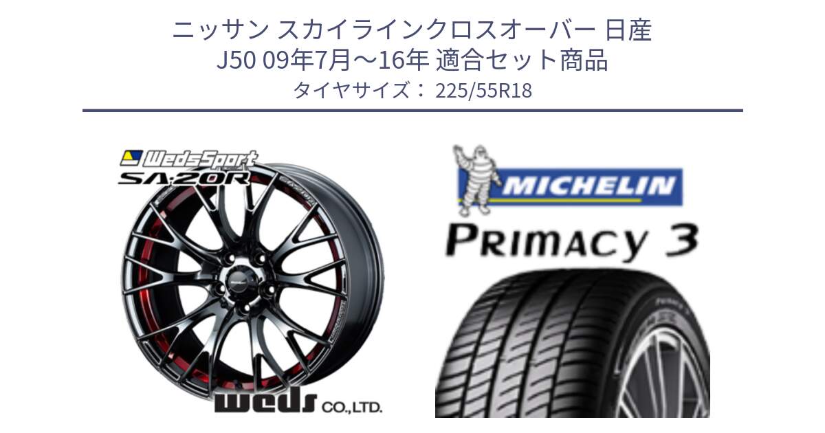 ニッサン スカイラインクロスオーバー 日産 J50 09年7月～16年 用セット商品です。72800 SA-20R SA20R ウェッズ スポーツ ホイール 18インチ と PRIMACY3 プライマシー3 98V 正規 225/55R18 の組合せ商品です。