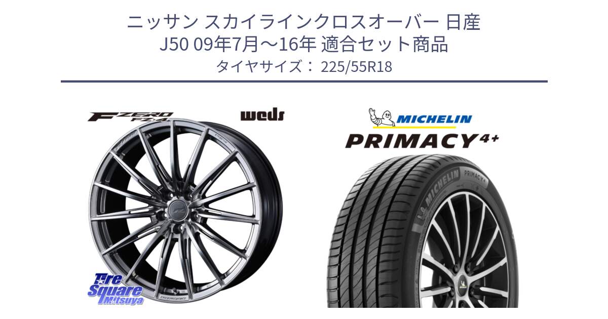 ニッサン スカイラインクロスオーバー 日産 J50 09年7月～16年 用セット商品です。F ZERO FZ4 FZ-4 鍛造 FORGED 18インチ と PRIMACY4+ プライマシー4+ 102V XL 正規 225/55R18 の組合せ商品です。