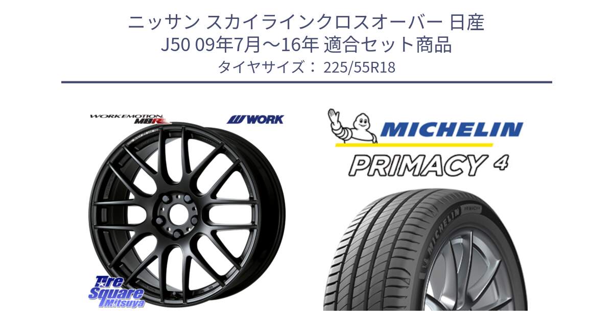 ニッサン スカイラインクロスオーバー 日産 J50 09年7月～16年 用セット商品です。ワーク EMOTION エモーション M8R MBL 18インチ と PRIMACY4 プライマシー4 102Y XL AO1 正規 225/55R18 の組合せ商品です。