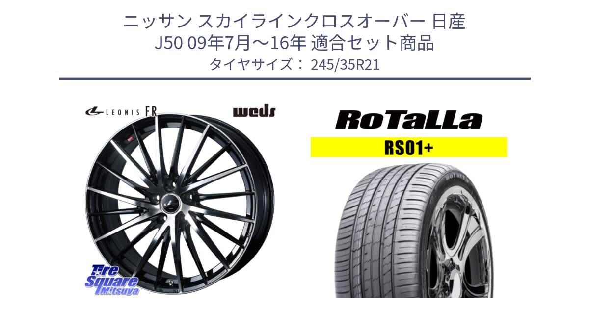 ニッサン スカイラインクロスオーバー 日産 J50 09年7月～16年 用セット商品です。LEONIS FR レオニス FR ホイール 21インチ と RS01+【欠品時は同等商品のご提案します】サマータイヤ 245/35R21 の組合せ商品です。