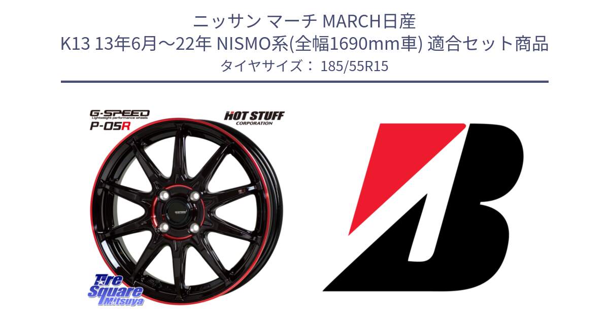 ニッサン マーチ MARCH日産 K13 13年6月～22年 NISMO系(全幅1690mm車) 用セット商品です。軽量設計 G.SPEED P-05R P05R RED  ホイール 15インチ と ECOPIA EP25  新車装着 185/55R15 の組合せ商品です。