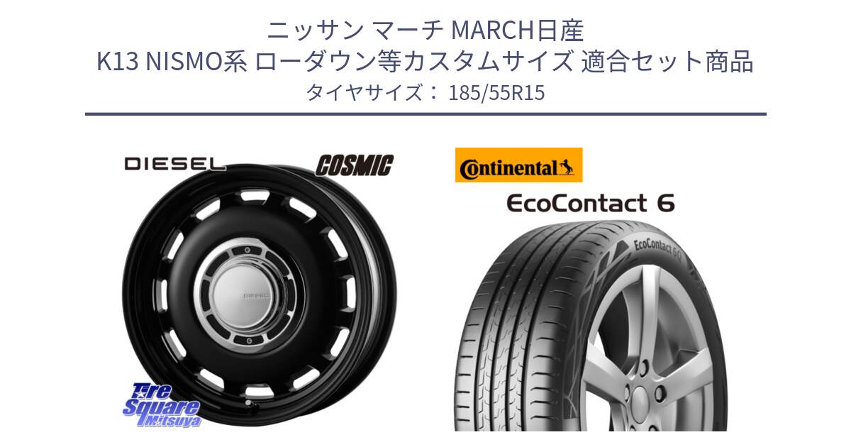 ニッサン マーチ MARCH日産 K13 NISMO系 ローダウン等カスタムサイズ 用セット商品です。クロスブラッド DIESEL 15インチ と 24年製 XL EcoContact 6 EC6 並行 185/55R15 の組合せ商品です。