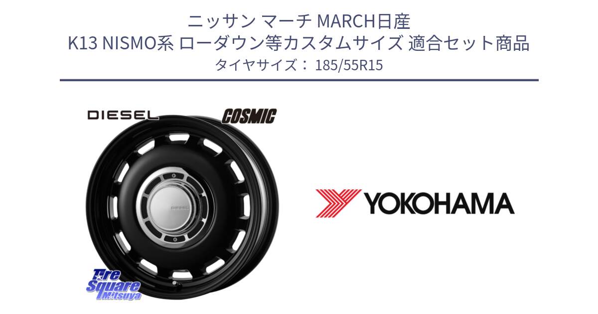 ニッサン マーチ MARCH日産 K13 NISMO系 ローダウン等カスタムサイズ 用セット商品です。クロスブラッド DIESEL 15インチ と F4800 ヨコハマ ADVAN A050 185/55R15 の組合せ商品です。