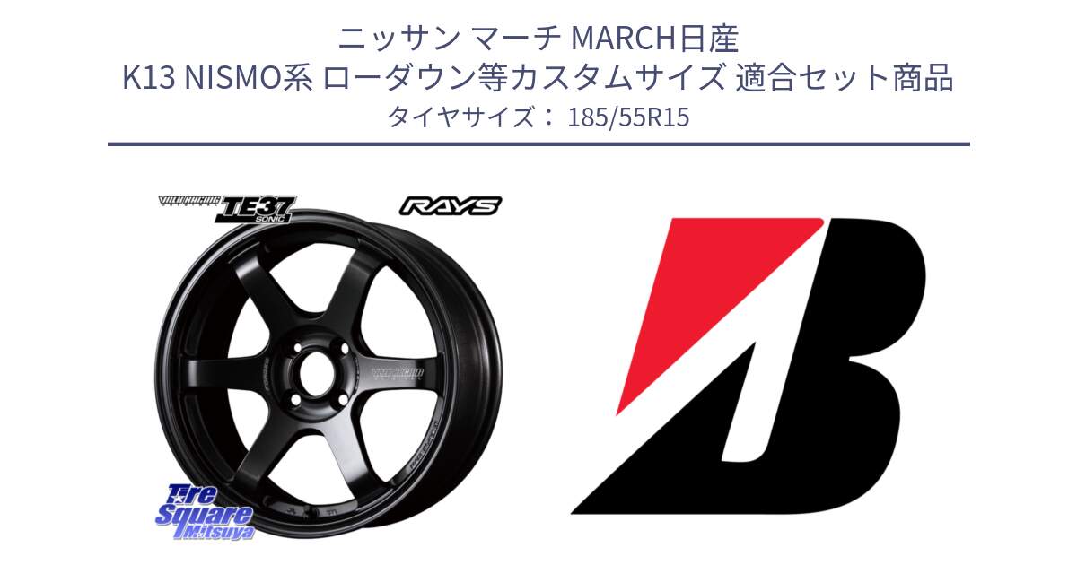 ニッサン マーチ MARCH日産 K13 NISMO系 ローダウン等カスタムサイズ 用セット商品です。【欠品次回2月末】 VOLK RACING TE37 SONIC TE37 ソニック ホイール 15インチ と TURANZA TURANZA ECO XL  新車装着 185/55R15 の組合せ商品です。