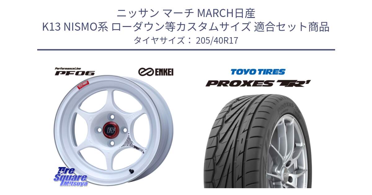 ニッサン マーチ MARCH日産 K13 NISMO系 ローダウン等カスタムサイズ 用セット商品です。エンケイ PerformanceLine PF06 ホイール 17インチ と 23年製 日本製 XL PROXES TR1 並行 205/40R17 の組合せ商品です。