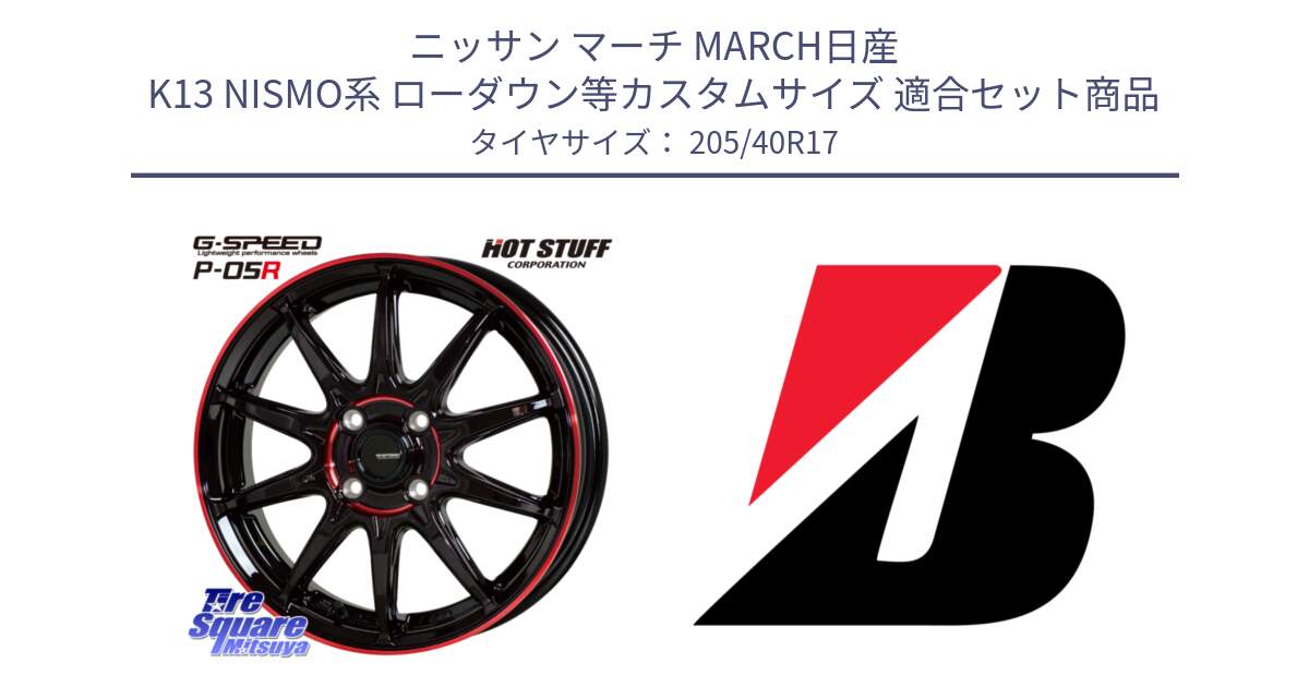 ニッサン マーチ MARCH日産 K13 NISMO系 ローダウン等カスタムサイズ 用セット商品です。軽量設計 G.SPEED P-05R P05R RED  ホイール 17インチ と 24年製 XL TURANZA ALL SEASON 6 ENLITEN オールシーズン 並行 205/40R17 の組合せ商品です。