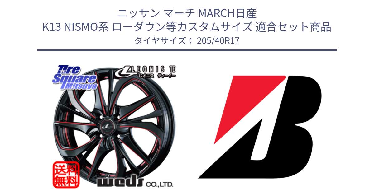 ニッサン マーチ MARCH日産 K13 NISMO系 ローダウン等カスタムサイズ 用セット商品です。ウェッズ Leonis レオニス TE BKSC ホイール 17インチ と 24年製 XL TURANZA ALL SEASON 6 ENLITEN オールシーズン 並行 205/40R17 の組合せ商品です。