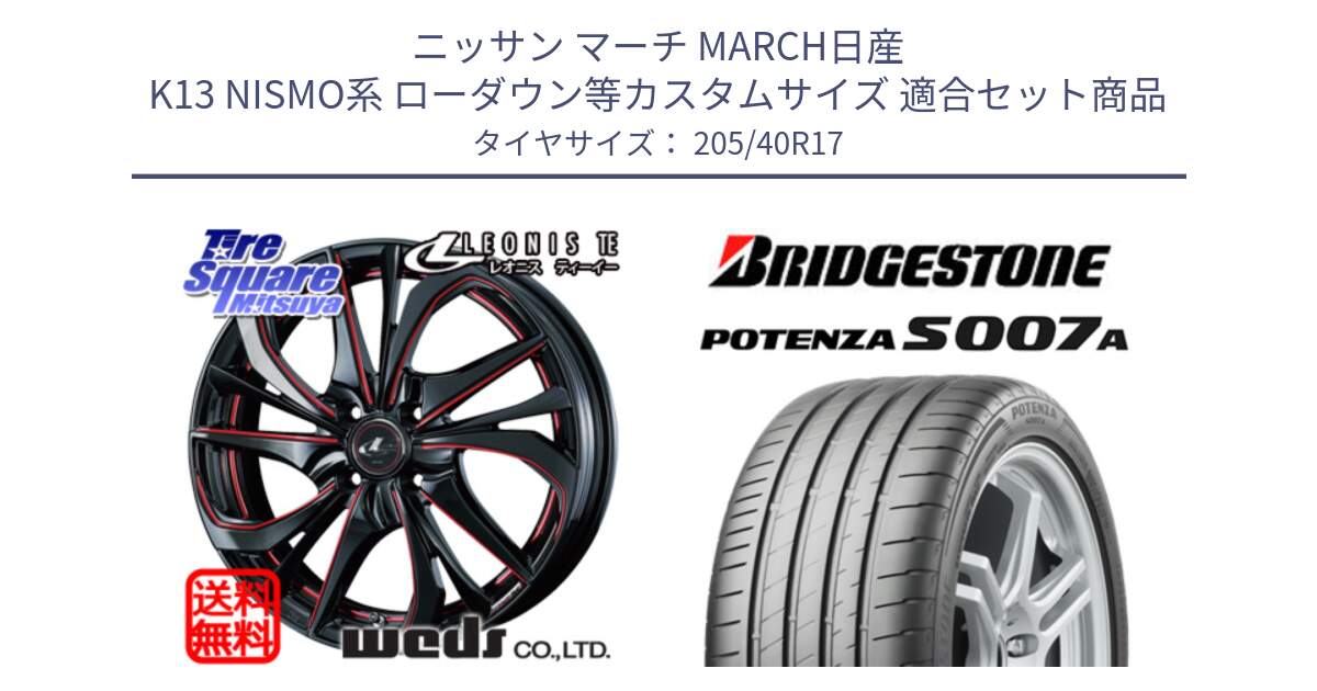 ニッサン マーチ MARCH日産 K13 NISMO系 ローダウン等カスタムサイズ 用セット商品です。ウェッズ Leonis レオニス TE BKSC ホイール 17インチ と POTENZA ポテンザ S007A 【正規品】 サマータイヤ 205/40R17 の組合せ商品です。