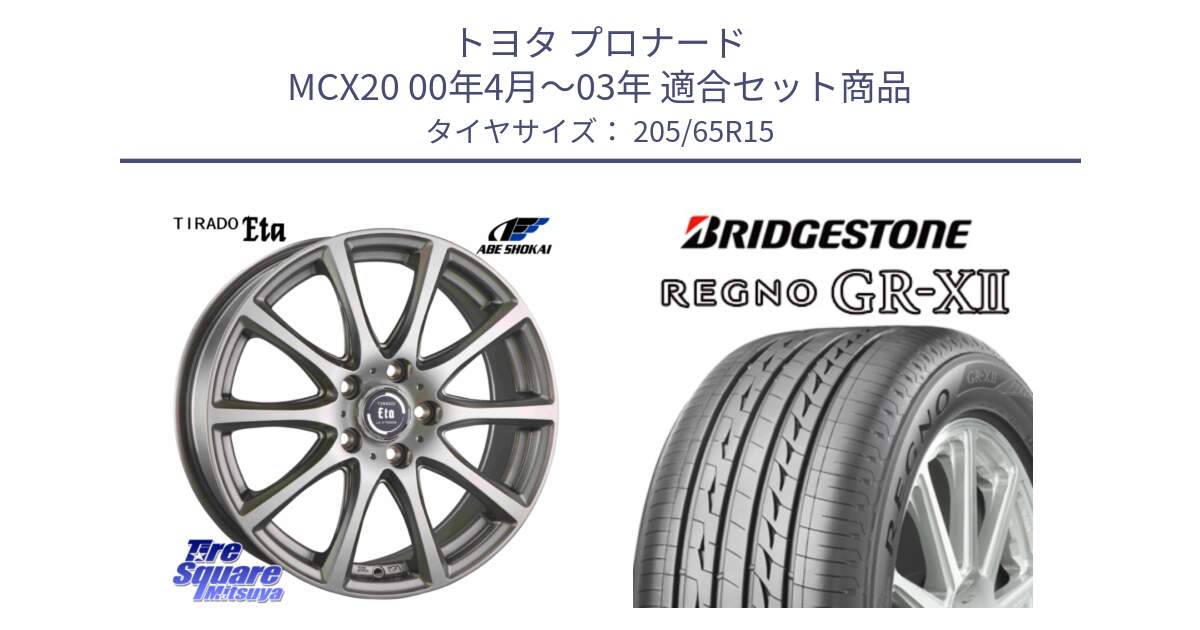 トヨタ プロナード MCX20 00年4月～03年 用セット商品です。ティラード イータ と REGNO レグノ GR-X2 GRX2 サマータイヤ 205/65R15 の組合せ商品です。