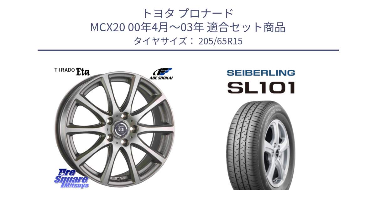 トヨタ プロナード MCX20 00年4月～03年 用セット商品です。ティラード イータ と SEIBERLING セイバーリング SL101 205/65R15 の組合せ商品です。