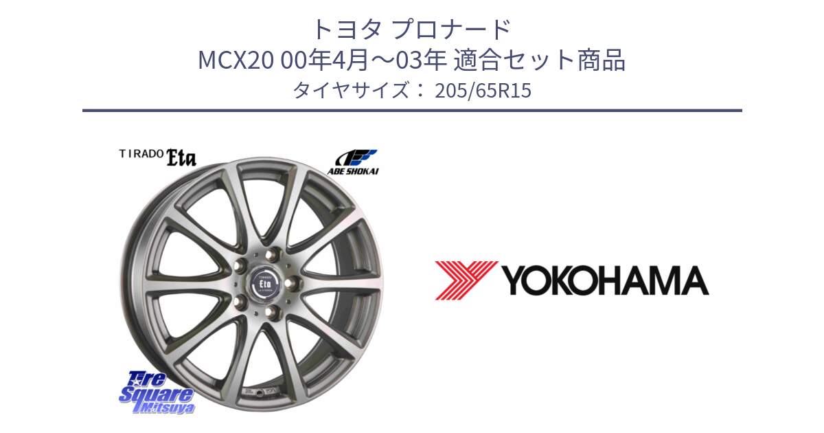 トヨタ プロナード MCX20 00年4月～03年 用セット商品です。ティラード イータ と K5841 ヨコハマ ADVAN A036 205/65R15 の組合せ商品です。