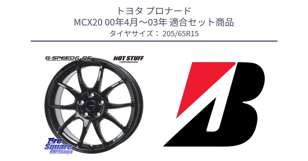 トヨタ プロナード MCX20 00年4月～03年 用セット商品です。G-SPEED G-06 G06 ホイール 15インチ と B B250  新車装着 205/65R15 の組合せ商品です。