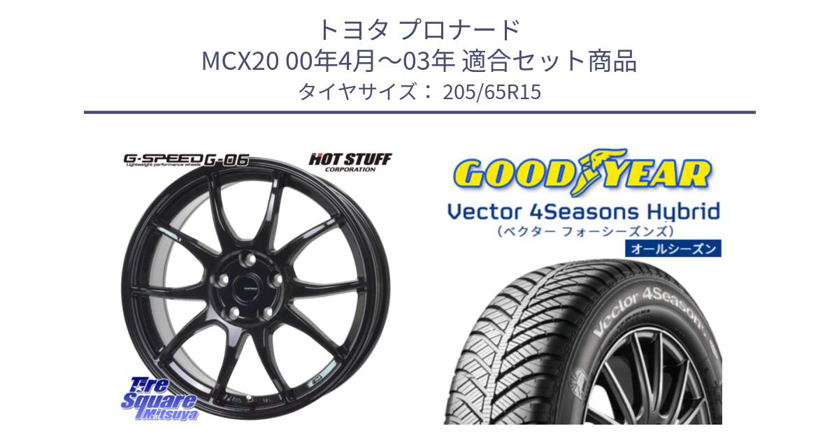 トヨタ プロナード MCX20 00年4月～03年 用セット商品です。G-SPEED G-06 G06 ホイール 15インチ と ベクター Vector 4Seasons Hybrid オールシーズンタイヤ 205/65R15 の組合せ商品です。