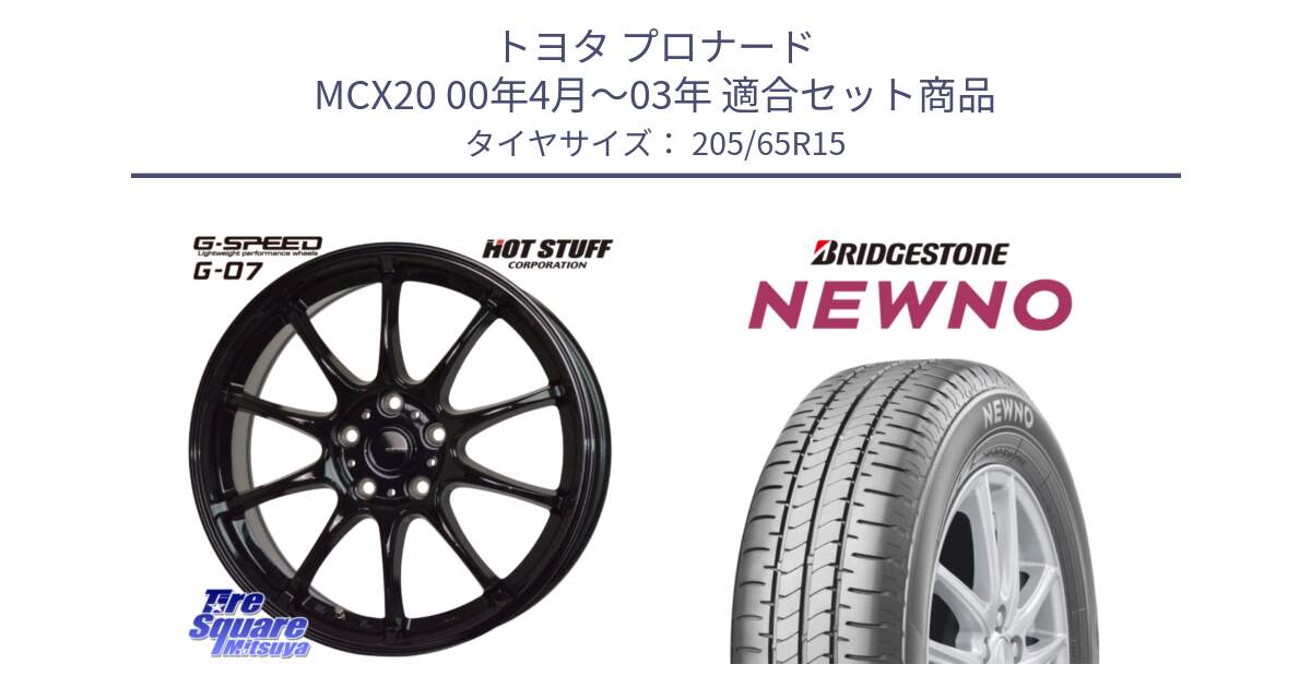 トヨタ プロナード MCX20 00年4月～03年 用セット商品です。G.SPEED G-07 ホイール 15インチ と NEWNO ニューノ サマータイヤ 205/65R15 の組合せ商品です。