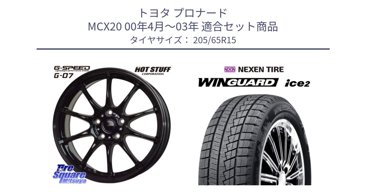 トヨタ プロナード MCX20 00年4月～03年 用セット商品です。G.SPEED G-07 ホイール 15インチ と WINGUARD ice2 スタッドレス  2024年製 205/65R15 の組合せ商品です。