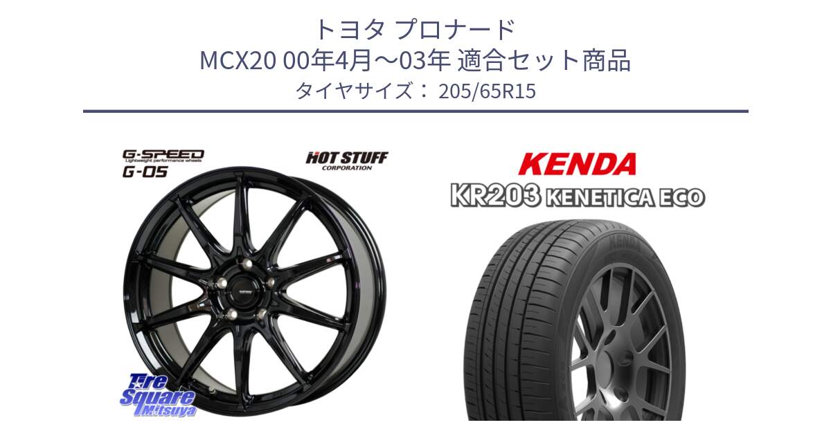 トヨタ プロナード MCX20 00年4月～03年 用セット商品です。G-SPEED G-05 G05 5H ホイール  4本 15インチ と ケンダ KENETICA ECO KR203 サマータイヤ 205/65R15 の組合せ商品です。