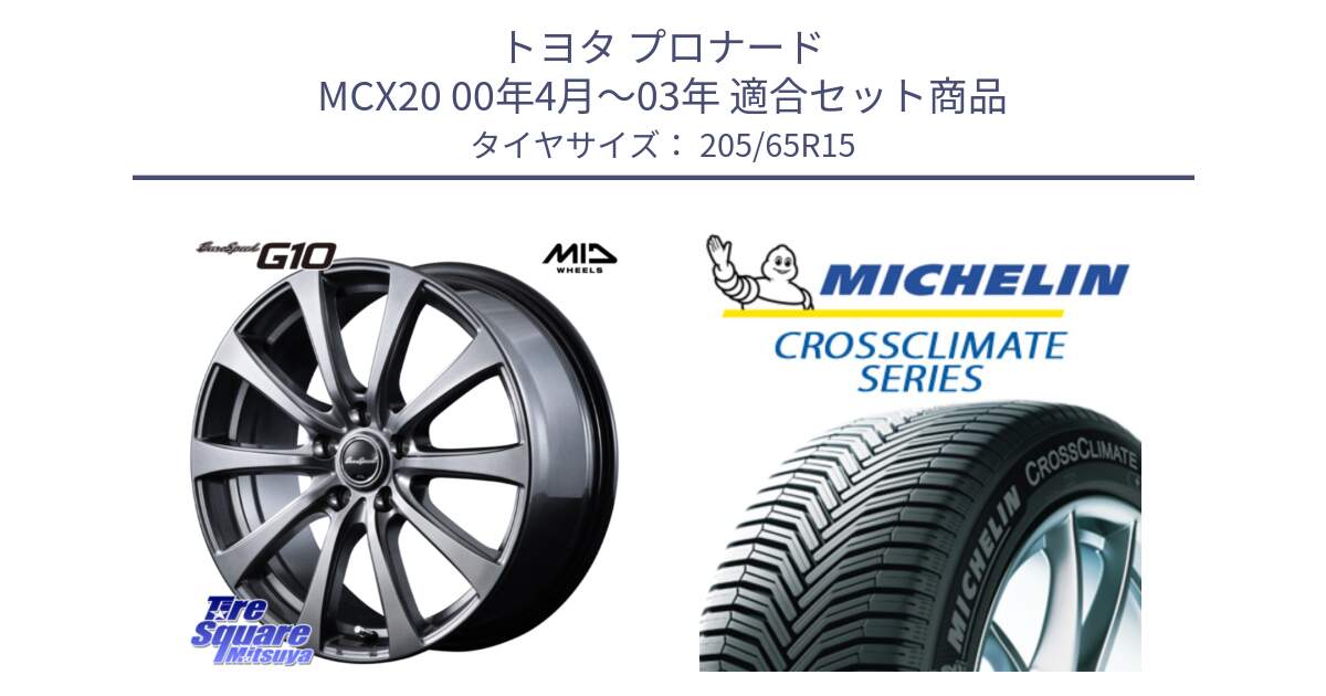 トヨタ プロナード MCX20 00年4月～03年 用セット商品です。MID EuroSpeed G10 ホイール 15インチ と CROSSCLIMATE+ クロスクライメイト+ オールシーズンタイヤ 99V XL 正規 205/65R15 の組合せ商品です。