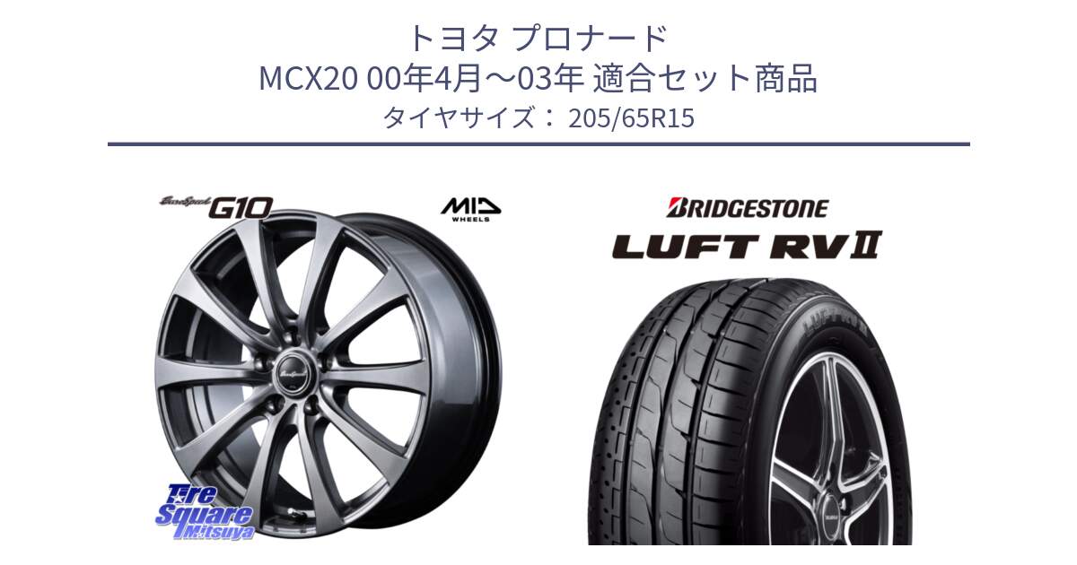 トヨタ プロナード MCX20 00年4月～03年 用セット商品です。MID EuroSpeed G10 ホイール 15インチ と LUFT RV2 ルフト サマータイヤ 205/65R15 の組合せ商品です。