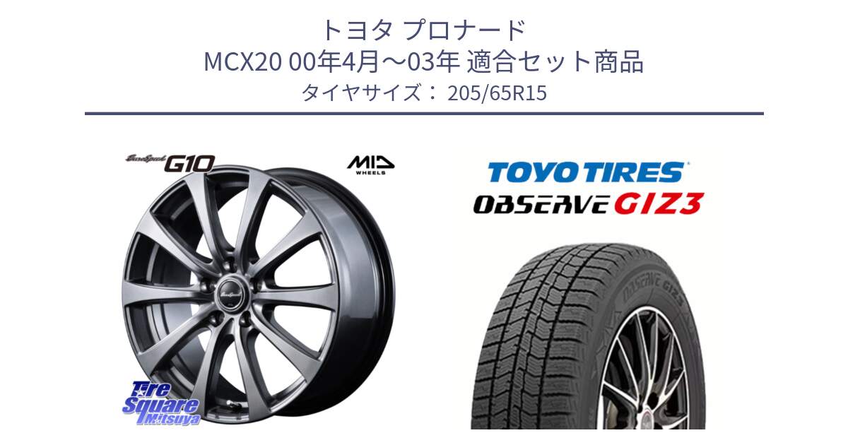 トヨタ プロナード MCX20 00年4月～03年 用セット商品です。MID EuroSpeed G10 ホイール 15インチ と OBSERVE GIZ3 オブザーブ ギズ3 2024年製 スタッドレス 205/65R15 の組合せ商品です。