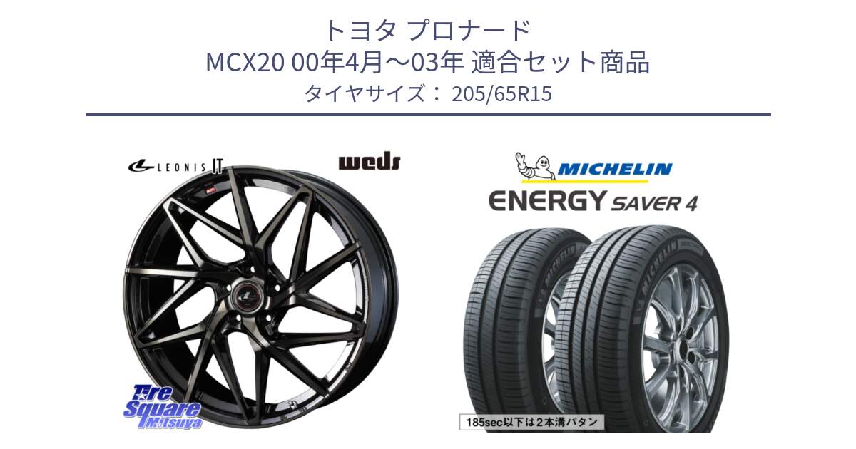 トヨタ プロナード MCX20 00年4月～03年 用セット商品です。40565 レオニス LEONIS IT PBMCTI 15インチ と ENERGY SAVER4 エナジーセイバー4 99H XL 正規 205/65R15 の組合せ商品です。