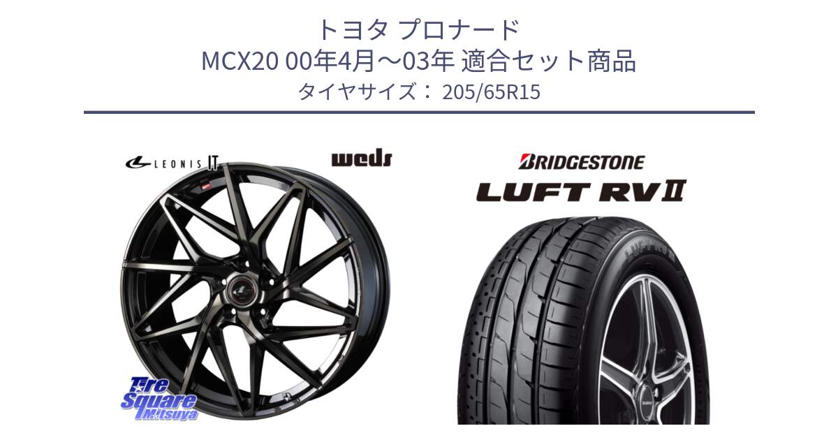 トヨタ プロナード MCX20 00年4月～03年 用セット商品です。40565 レオニス LEONIS IT PBMCTI 15インチ と LUFT RV2 ルフト サマータイヤ 205/65R15 の組合せ商品です。