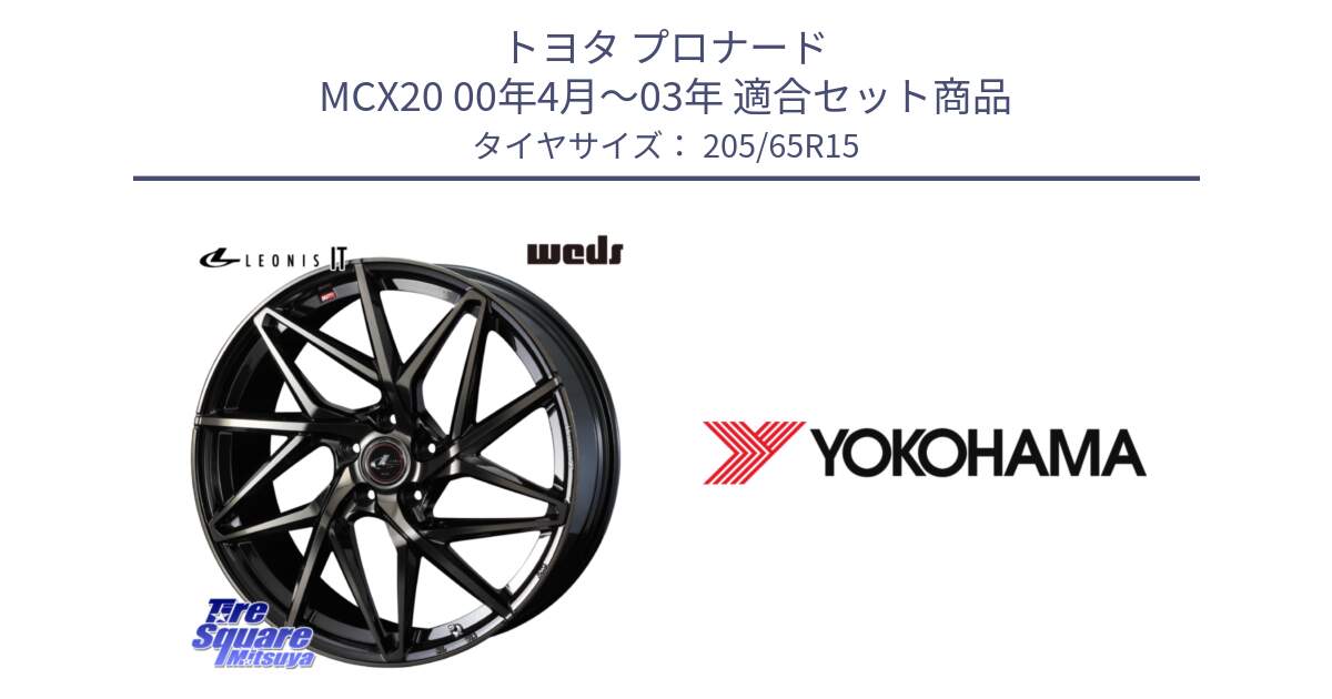 トヨタ プロナード MCX20 00年4月～03年 用セット商品です。40565 レオニス LEONIS IT PBMCTI 15インチ と K7030 ヨコハマ ADVAN A031 205/65R15 の組合せ商品です。