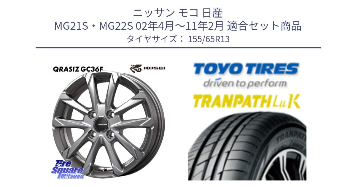 ニッサン モコ 日産 MG21S・MG22S 02年4月～11年2月 用セット商品です。QGC300S QRASIZ GC36F クレイシズ ホイール 13インチ と トーヨー トランパス LuK TRANPATH サマータイヤ 155/65R13 の組合せ商品です。