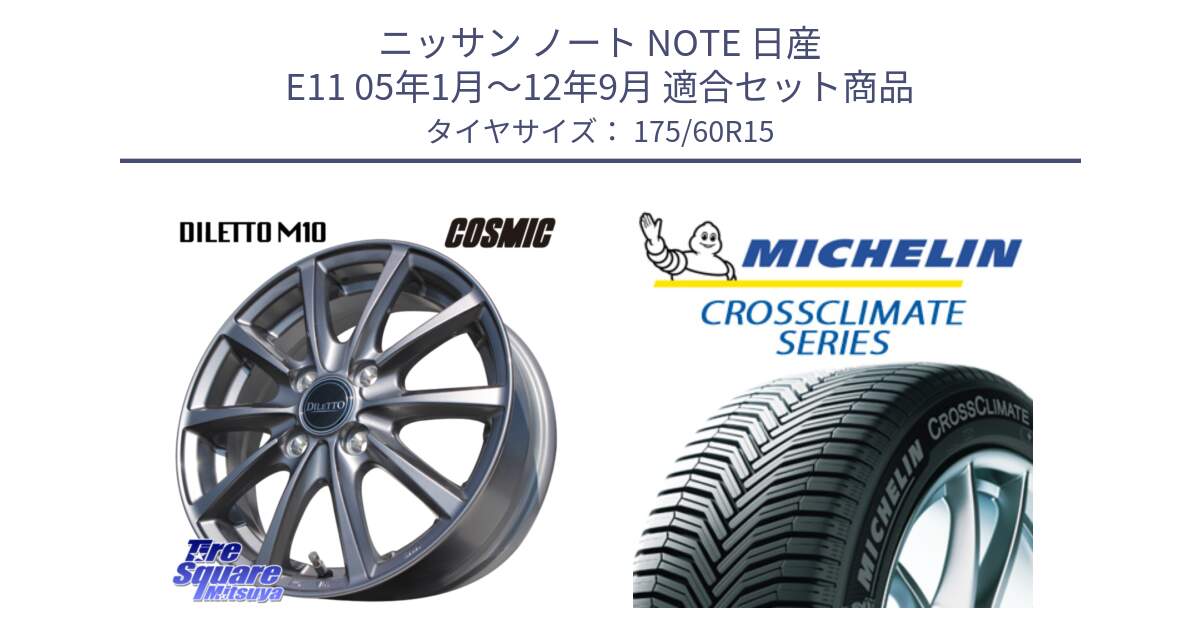 ニッサン ノート NOTE 日産 E11 05年1月～12年9月 用セット商品です。DILETTO M10 ディレット ホイール 15インチ と CROSSCLIMATE+ クロスクライメイト+ オールシーズンタイヤ 85H XL 正規 175/60R15 の組合せ商品です。