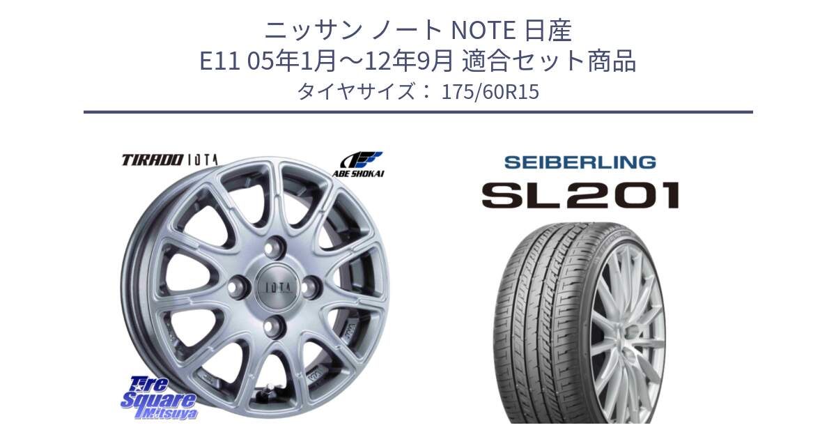 ニッサン ノート NOTE 日産 E11 05年1月～12年9月 用セット商品です。TIRADO IOTA イオタ ホイール 15インチ と SEIBERLING セイバーリング SL201 175/60R15 の組合せ商品です。