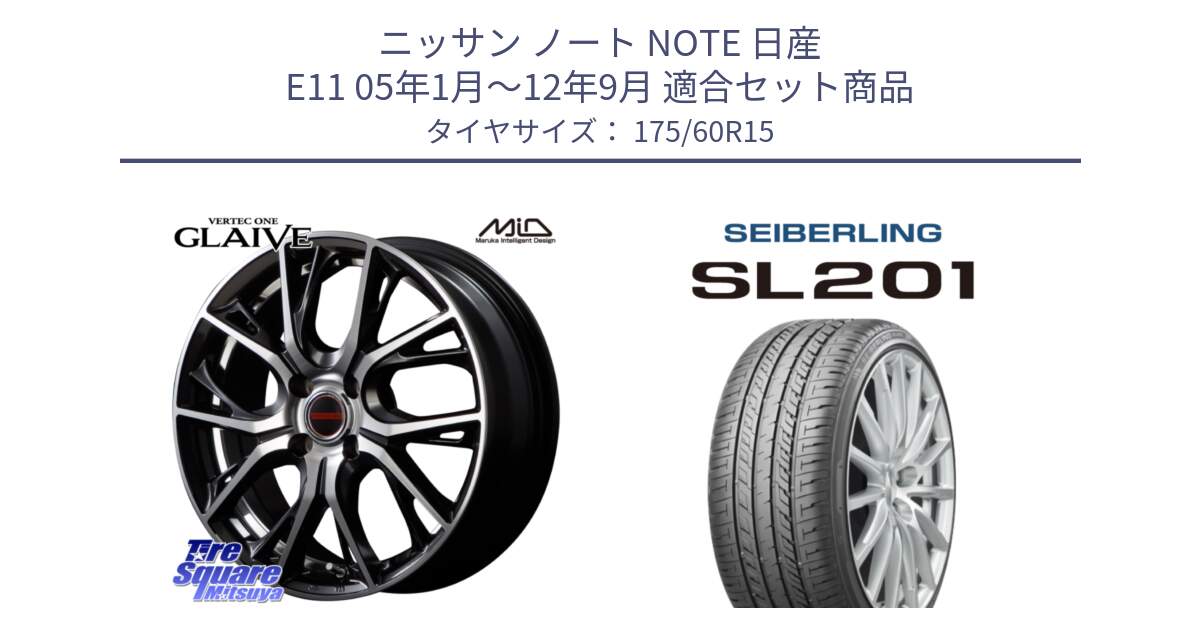 ニッサン ノート NOTE 日産 E11 05年1月～12年9月 用セット商品です。MID VERTEC ONE GLAIVE 15インチ と SEIBERLING セイバーリング SL201 175/60R15 の組合せ商品です。