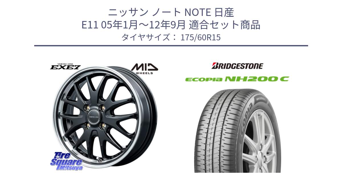 ニッサン ノート NOTE 日産 E11 05年1月～12年9月 用セット商品です。MID VERTEC ONE EXE7 ホイール 15インチ と ECOPIA NH200C エコピア サマータイヤ 175/60R15 の組合せ商品です。