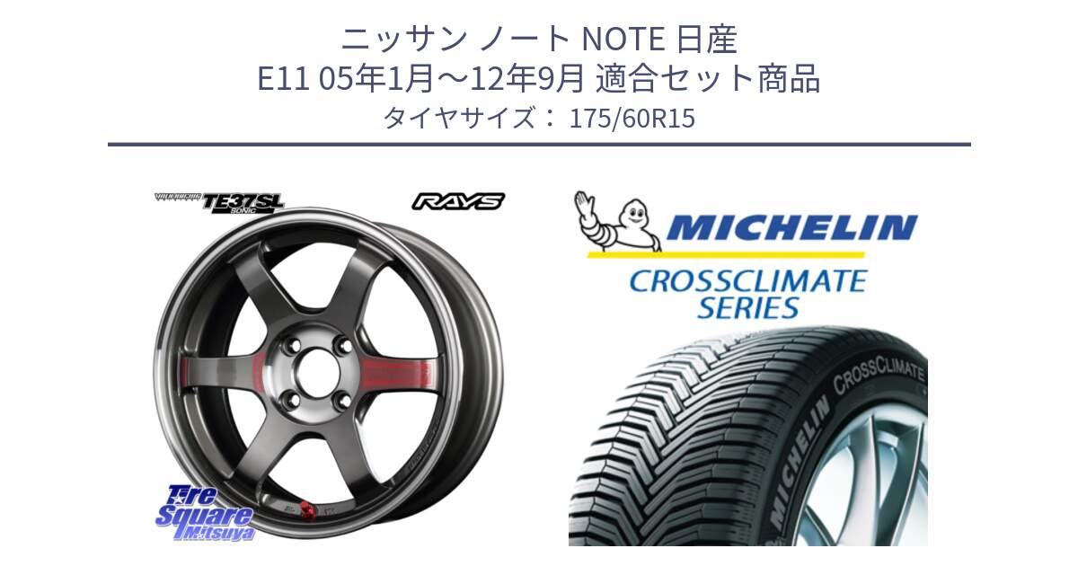 ニッサン ノート NOTE 日産 E11 05年1月～12年9月 用セット商品です。【欠品次回3月末】 レイズ TE37 ボルクレーシング SONIC SL ホイール 15インチ と CROSSCLIMATE+ クロスクライメイト+ オールシーズンタイヤ 85H XL 正規 175/60R15 の組合せ商品です。