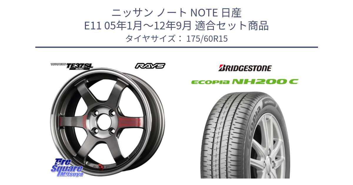 ニッサン ノート NOTE 日産 E11 05年1月～12年9月 用セット商品です。【欠品次回3月末】 レイズ TE37 ボルクレーシング SONIC SL ホイール 15インチ と ECOPIA NH200C エコピア サマータイヤ 175/60R15 の組合せ商品です。