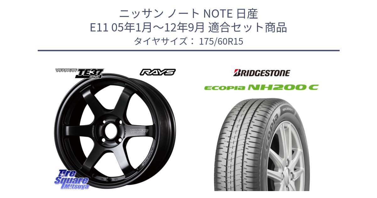 ニッサン ノート NOTE 日産 E11 05年1月～12年9月 用セット商品です。【欠品次回2月末】 VOLK RACING TE37 SONIC TE37 ソニック ホイール 15インチ と ECOPIA NH200C エコピア サマータイヤ 175/60R15 の組合せ商品です。