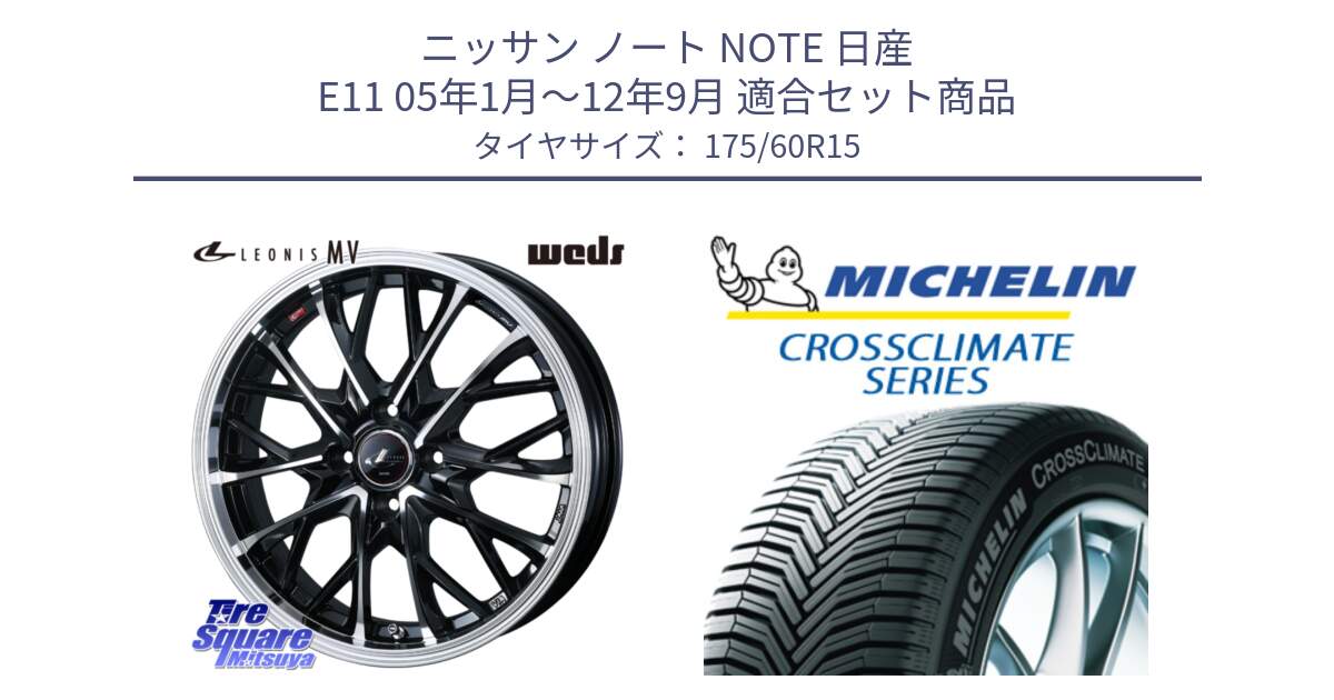 ニッサン ノート NOTE 日産 E11 05年1月～12年9月 用セット商品です。LEONIS MV レオニス MV ホイール 15インチ と CROSSCLIMATE+ クロスクライメイト+ オールシーズンタイヤ 85H XL 正規 175/60R15 の組合せ商品です。