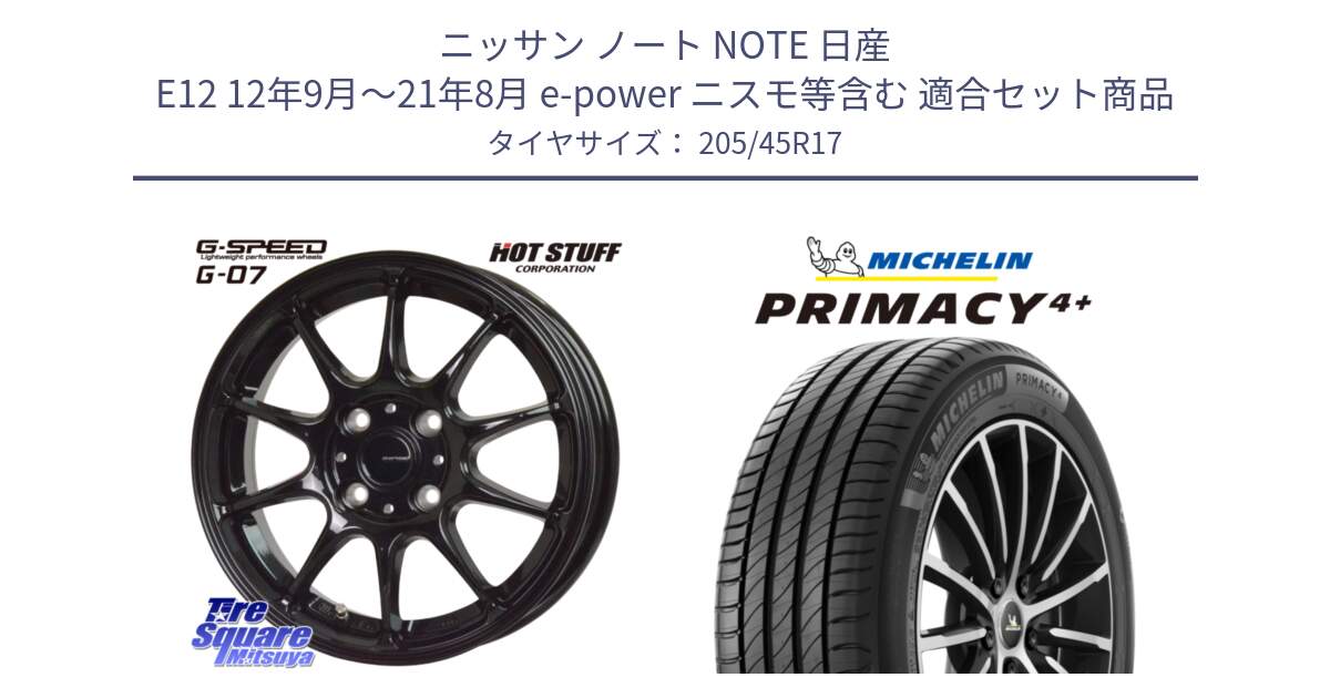 ニッサン ノート NOTE 日産 E12 12年9月～21年8月 e-power ニスモ等含む 用セット商品です。G.SPEED G-07 ホイール 17インチ と PRIMACY4+ プライマシー4+ 88V XL 正規 205/45R17 の組合せ商品です。