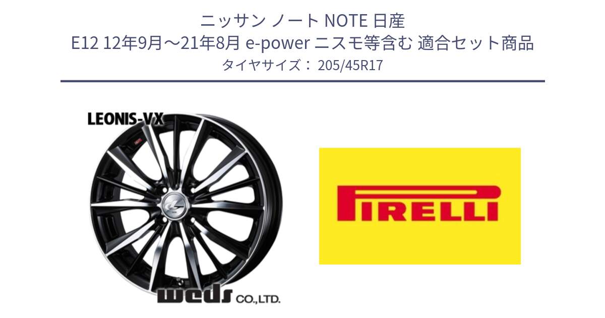 ニッサン ノート NOTE 日産 E12 12年9月～21年8月 e-power ニスモ等含む 用セット商品です。【欠品次回02月上旬】 33256 レオニス VX ウェッズ Leonis BKMC ホイール 17インチ と 24年製 XL Cinturato ALL SEASON SF 2 オールシーズン 並行 205/45R17 の組合せ商品です。