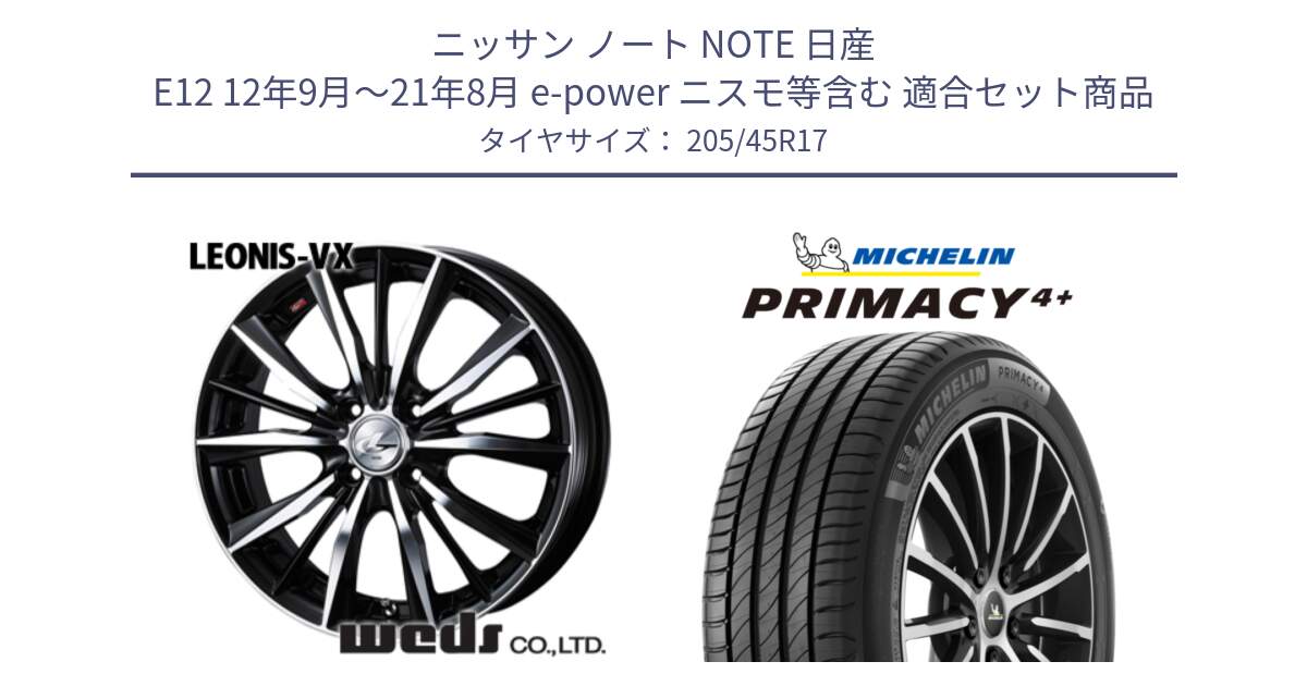 ニッサン ノート NOTE 日産 E12 12年9月～21年8月 e-power ニスモ等含む 用セット商品です。【欠品次回02月上旬】 33256 レオニス VX ウェッズ Leonis BKMC ホイール 17インチ と 24年製 XL PRIMACY 4+ 並行 205/45R17 の組合せ商品です。