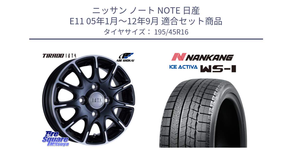 ニッサン ノート NOTE 日産 E11 05年1月～12年9月 用セット商品です。TIRADO IOTA イオタ ホイール 16インチ と WS-1 スタッドレス  2023年製 195/45R16 の組合せ商品です。