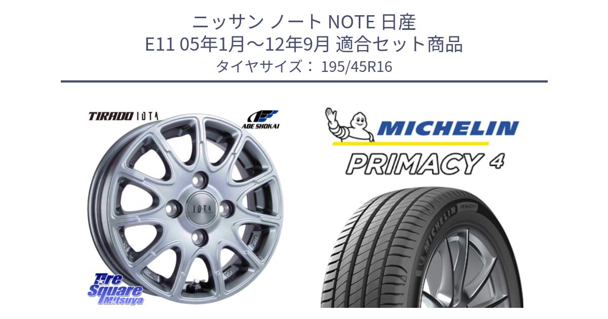 ニッサン ノート NOTE 日産 E11 05年1月～12年9月 用セット商品です。TIRADO IOTA イオタ ホイール 16インチ と PRIMACY4 プライマシー4 84V XL 正規 195/45R16 の組合せ商品です。