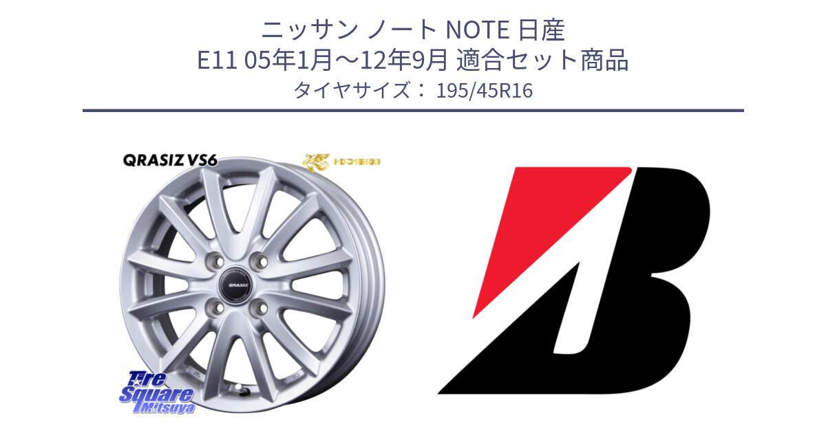 ニッサン ノート NOTE 日産 E11 05年1月～12年9月 用セット商品です。クレイシズVS6 QRA600Sホイール と 23年製 XL WEATHER CONTROL A005 EVO オールシーズン 並行 195/45R16 の組合せ商品です。