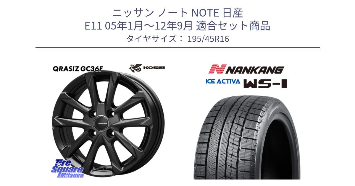 ニッサン ノート NOTE 日産 E11 05年1月～12年9月 用セット商品です。QGC600B QRASIZ GC36F クレイシズ ホイール 16インチ と WS-1 スタッドレス  2023年製 195/45R16 の組合せ商品です。