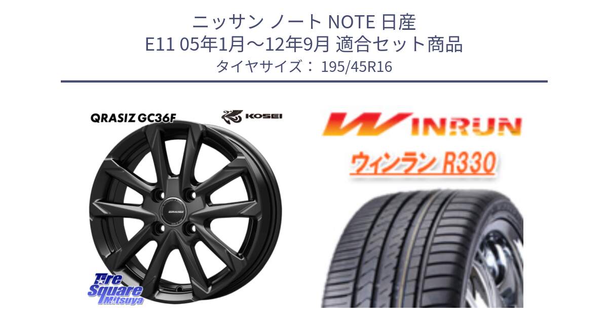 ニッサン ノート NOTE 日産 E11 05年1月～12年9月 用セット商品です。QGC600B QRASIZ GC36F クレイシズ ホイール 16インチ と R330 サマータイヤ 195/45R16 の組合せ商品です。