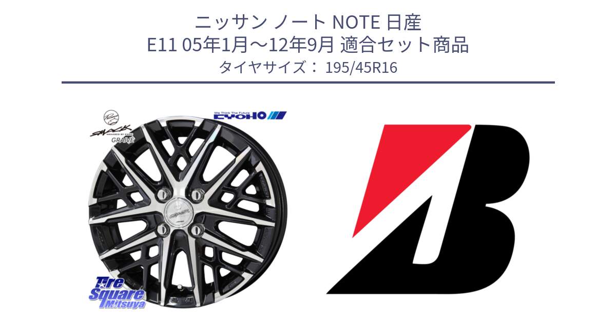 ニッサン ノート NOTE 日産 E11 05年1月～12年9月 用セット商品です。SMACK GRAIVE スマック グレイヴ ホイール 16インチ と 23年製 XL WEATHER CONTROL A005 EVO オールシーズン 並行 195/45R16 の組合せ商品です。